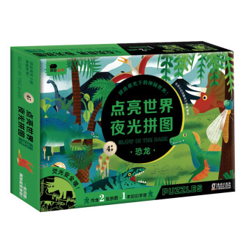 點亮世界夜光拼圖-恐龍 點亮世界夜光拼圖-恐龍