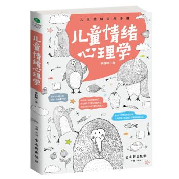 超有趣的兒童色彩心理學 超有趣的兒童色彩心理學