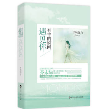 有生的瞬間遇見(jiàn)你芥末綠 有生的瞬間遇見(jiàn)你芥末綠