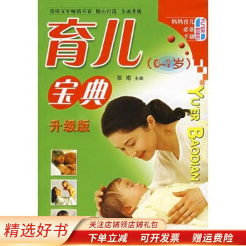 育兒寶典0-1歲升級版 育兒寶典0-1歲升級版
