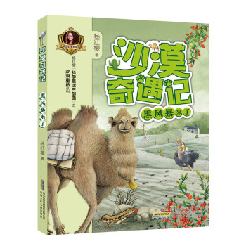 沙漠奇遇記黑風暴來了 沙漠奇遇記黑風暴來了