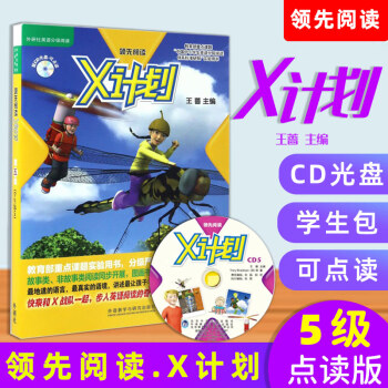 領先閱讀X計劃學生包 領先閱讀X計劃學生包