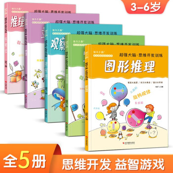 超強(qiáng)大腦思維開發(fā)訓(xùn)練 超強(qiáng)大腦思維開發(fā)訓(xùn)練