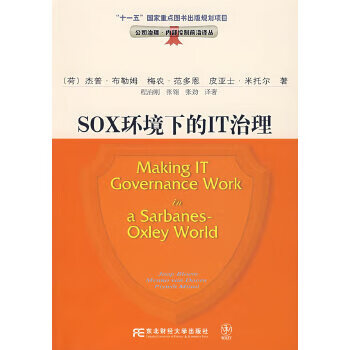 SOX環璋下的IT治理 SOX環璋下的IT治理