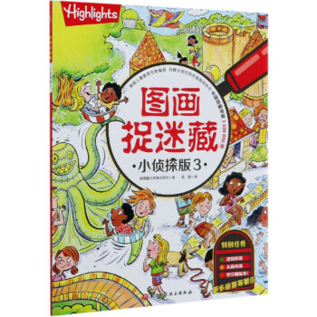 圖畫(huà)捉迷藏小偵探版3 圖畫(huà)捉迷藏小偵探版3