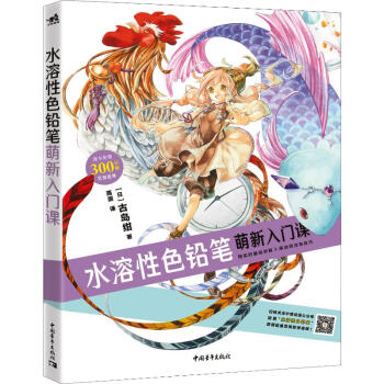 水溶性色鉛筆萌新入門課 水溶性色鉛筆萌新入門課