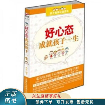好心態成就孩子一生楊亮 好心態成就孩子一生楊亮