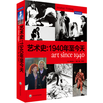 藝術(shù)史1940年至今 藝術(shù)史1940年至今