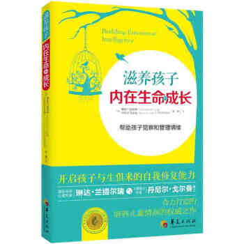 滋養(yǎng)孩子內(nèi)在生命的成長(zhǎng) 滋養(yǎng)孩子內(nèi)在生命的成長(zhǎng)