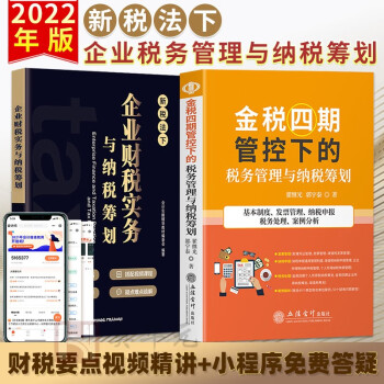 企業(yè)財(cái)稅實(shí)務(wù)與納稅籌劃 企業(yè)財(cái)稅實(shí)務(wù)與納稅籌劃