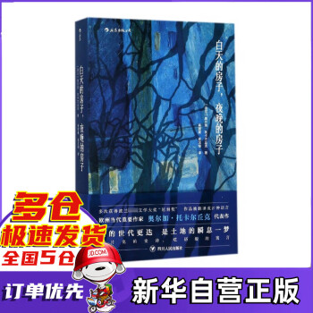 白天的房子,夜晚的房子 白天的房子,夜晚的房子