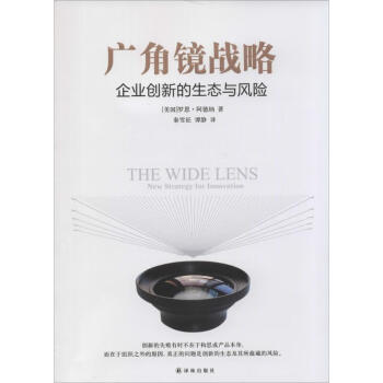 廣角鏡戰略羅恩阿德納 廣角鏡戰略羅恩阿德納