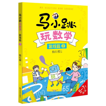 馬小跳玩數學游戲篇2 馬小跳玩數學游戲篇2