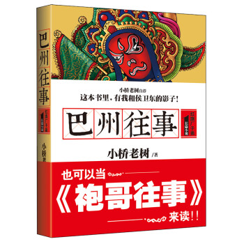 巴州往事1紅旗廠子弟 巴州往事1紅旗廠子弟