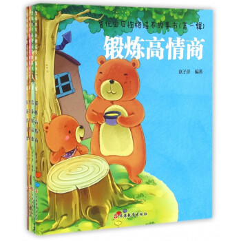 智優(yōu)寶貝性格培養(yǎng)故事書 智優(yōu)寶貝性格培養(yǎng)故事書