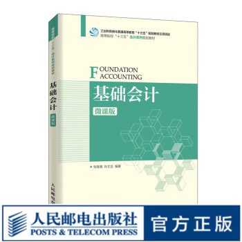 基礎(chǔ)會計(jì)張勝強(qiáng)孫文合著 基礎(chǔ)會計(jì)張勝強(qiáng)孫文合著
