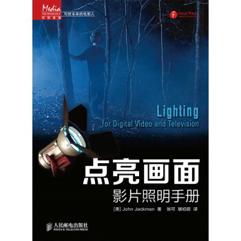點(diǎn)亮畫面影片照明手冊(cè) 點(diǎn)亮畫面影片照明手冊(cè)