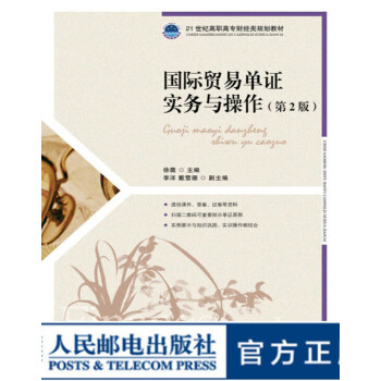 國際貿易單證實務與操作 國際貿易單證實務與操作