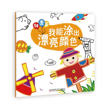 我能涂出漂亮顏色創(chuàng)意篇 我能涂出漂亮顏色創(chuàng)意篇