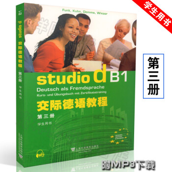 交際德語教程3學生用書 交際德語教程3學生用書
