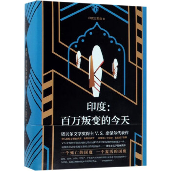 印度--百萬(wàn)叛變的今天 印度--百萬(wàn)叛變的今天