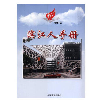 濱江人手冊旅游地圖 濱江人手冊旅游地圖