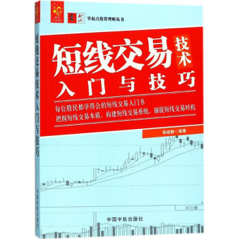 短線交易技術入門與技巧 短線交易技術入門與技巧