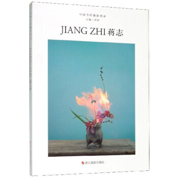 蔣志/中國當(dāng)代攝影圖錄 蔣志/中國當(dāng)代攝影圖錄