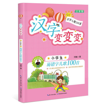 小學(xué)生識(shí)字兒歌400首 小學(xué)生識(shí)字兒歌400首