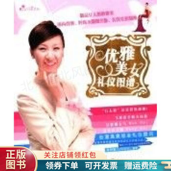 優(yōu)雅美女禮儀圖譜周思敏 優(yōu)雅美女禮儀圖譜周思敏