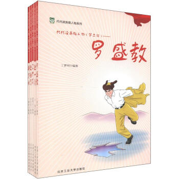 代代讀英雄人物-趙一曼 代代讀英雄人物-趙一曼