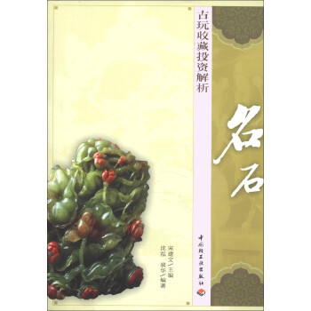 古玩收藏投資解析名石 古玩收藏投資解析名石