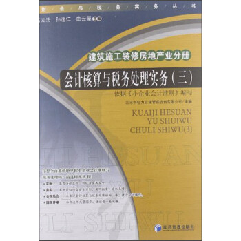 會計核算與稅務處理實務