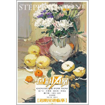 色彩靜物遲明星講臨摹 色彩靜物遲明星講臨摹
