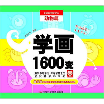 學畫1600變動物篇 學畫1600變動物篇