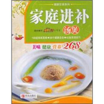 健康飲食家庭進(jìn)補(bǔ)湯煲 健康飲食家庭進(jìn)補(bǔ)湯煲
