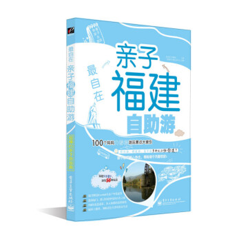 最自在親子福建自助游 最自在親子福建自助游