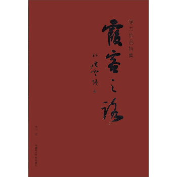 霞客之路徐力作品特集 霞客之路徐力作品特集