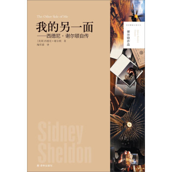 謝爾頓作品我的另一面 謝爾頓作品我的另一面
