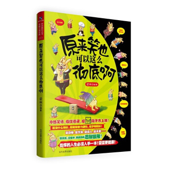 原來(lái)笑也可以這么徹底啊 原來(lái)笑也可以這么徹底啊