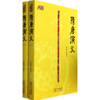 隋唐演義/國(guó)學(xué)百部典藏 隋唐演義/國(guó)學(xué)百部典藏