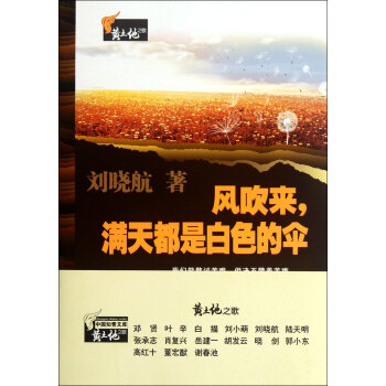 風吹來滿天都是白色的傘 風吹來滿天都是白色的傘