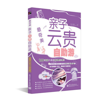 最奇美親子云貴自助游 最奇美親子云貴自助游