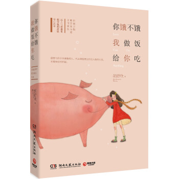 你餓不餓,我做飯給你吃 你餓不餓,我做飯給你吃