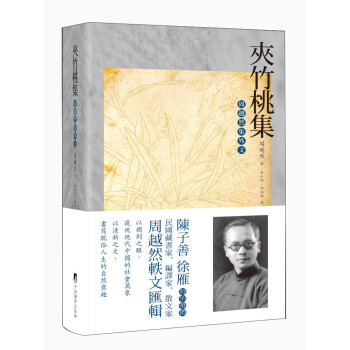 夾竹桃集周越然集外文 夾竹桃集周越然集外文