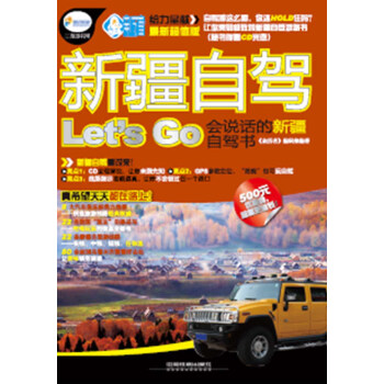 新疆自駕Let'sGo 新疆自駕Let'sGo