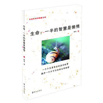 生命一半的智慧是懶惰