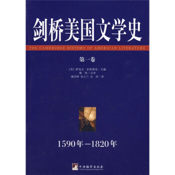 劍橋美國文學(xué)史第一卷