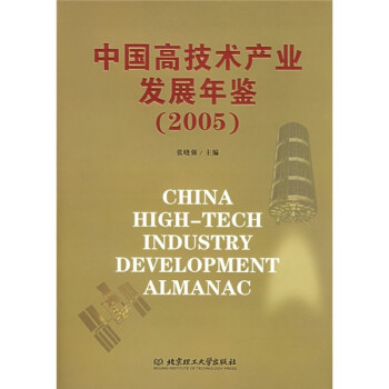 《中國(guó)高技術(shù)產(chǎn)業(yè)發(fā)展年鑒》讀后感1000字：科技浪潮，揭示中國(guó)高技術(shù)產(chǎn)業(yè)的崛起與未來(lái)趨勢(shì)！