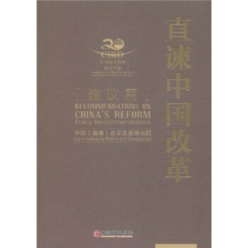 直諫中國改革 直諫中國改革